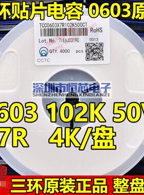 原装三环0603 0805 102K 1nF 222K 332K 472K 682K 50V贴片电容
