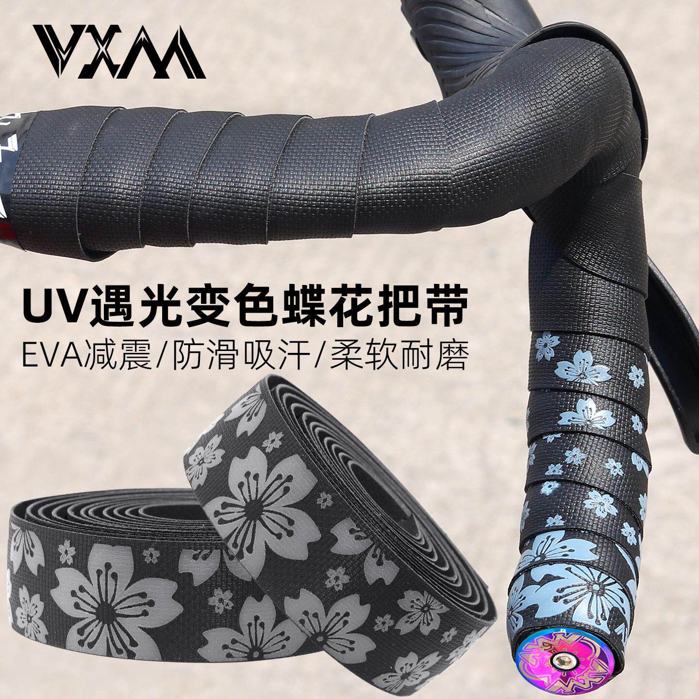 公路自行车把带把手缠绕带 EVA减震PU耐磨防滑UV遇光变色蝶花绑带