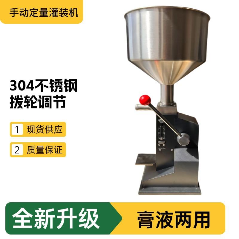 A03手动灌装膏液体两用灌装机化妆品蜂蜜乳液小型定量手压分装机