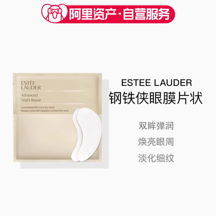 EsteeLauder雅诗兰黛钢铁侠眼膜片状 5对/10对