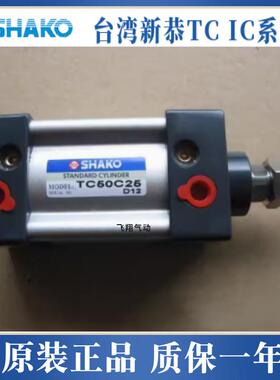 SHAKO新恭气缸TC63/IC63B25B50B75B100B125B150B175B200B225B300