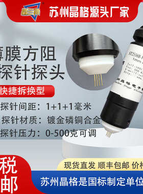 st2558b薄膜距f03-  1mm探头 针