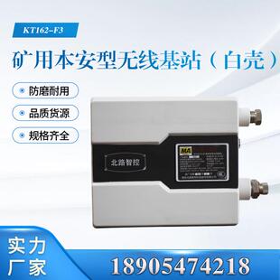 白壳 隔爆兼本质安全型 KT162 矿用本安型无线基站