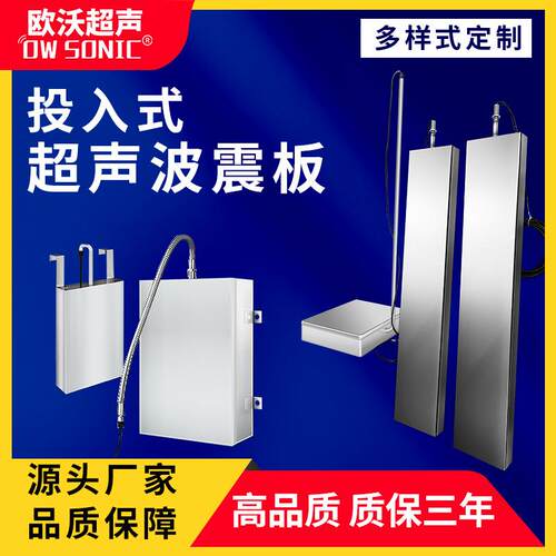 大功率超声波震板清洗机投入式工业用化工五金除油除锈不锈钢振盒