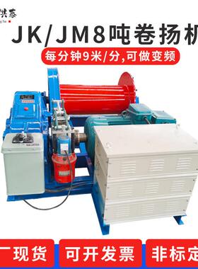 重型建筑可调速速卷扬机JK8JM16快慢卷扬吨机38TJKH0v双刹高速卷