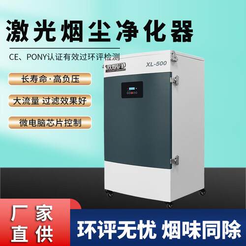XL500激光回流焊波峰焊废气处理设备回流焊烟尘处理废气净化