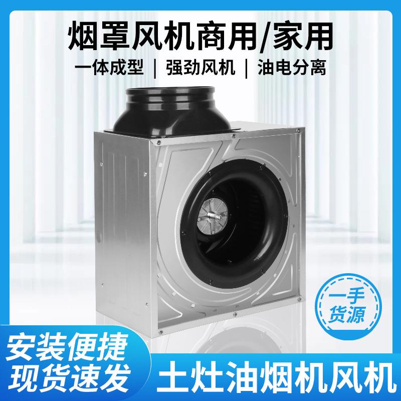 土灶油烟机风机商用厨房方形一体不锈钢风机强力排烟气低噪风机箱