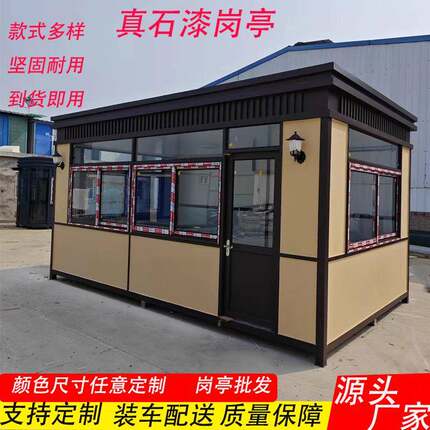 户外高档钢结构真石漆岗亭移动保安值班门卫室小区景区收费亭厂家