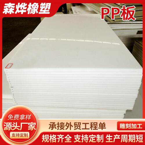 白色聚丙烯pp板密度耐磨分子pp板抗冲击可切割工程聚丙烯板