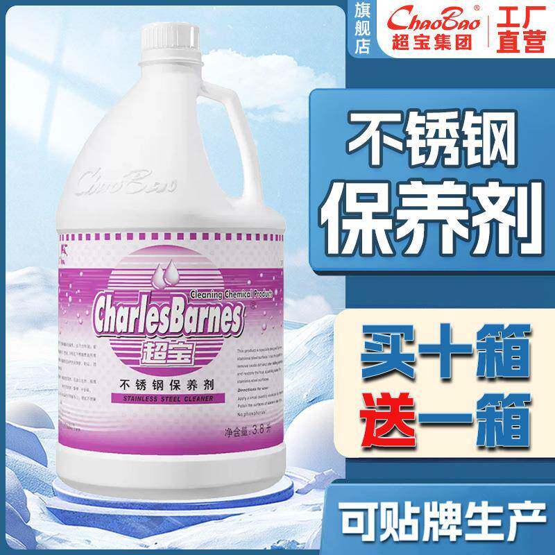 不锈钢保养清洁剂酒店电梯护理清洗液把手门锁去污保养油抛光水