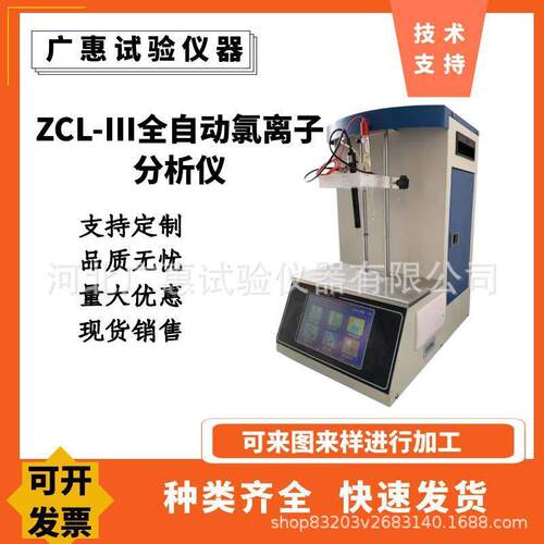 水泥氯离子分析仪ZCL-III氯离子全自动测定仪水泥快速电滴位浓度