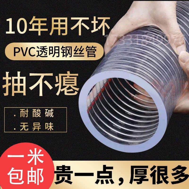 加厚钢丝软管透明234 5寸6寸抗冻真空负压管污水管水泵抽吸进水管