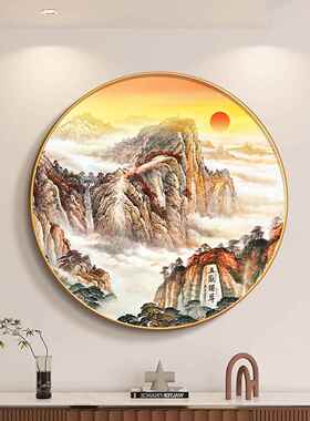 泰山日出图挂画新中式圆形玄关装饰画客厅墙办公室有山无水靠山画