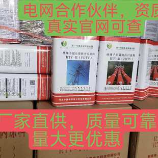 绝缘子用防污闪涂料长效PRTV防污闪涂料   RTV-2防污闪绝缘涂料