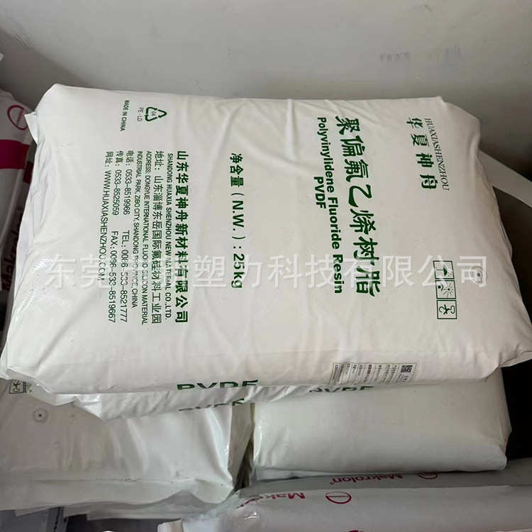 pvdf华夏神舟ds206白透聚偏氟乙烯pvdf塑料颗粒注塑挤出pvdf原料