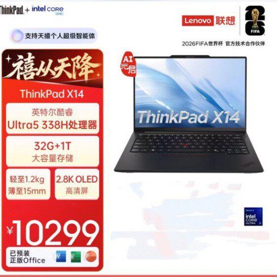 联.想ThinkPad X14 2026 Ultra5-338H 32G 1T 商务公笔记本电脑图片
