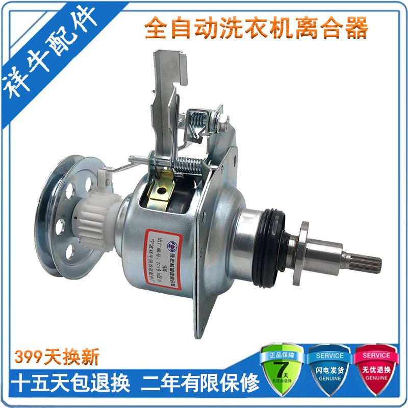 适用祥牛天鹅洗衣机离合器TB70-2188G(H)MB80-1020H/Q5168G减速器