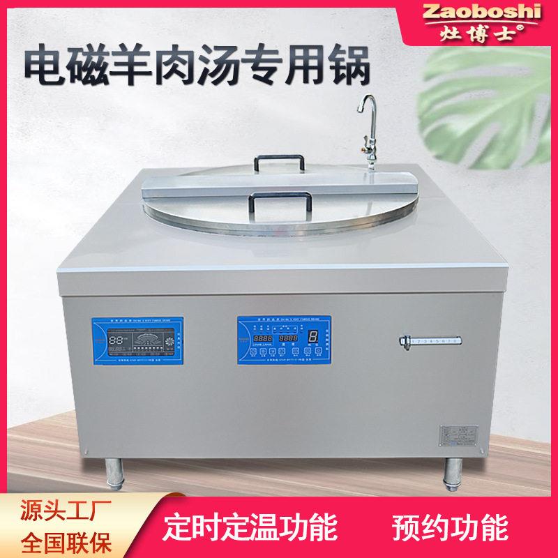 面ZBS-FHD8复汤底羊肉汤锅灶一体电磁商用炉牛羊骨汤合烫粉熬制底
