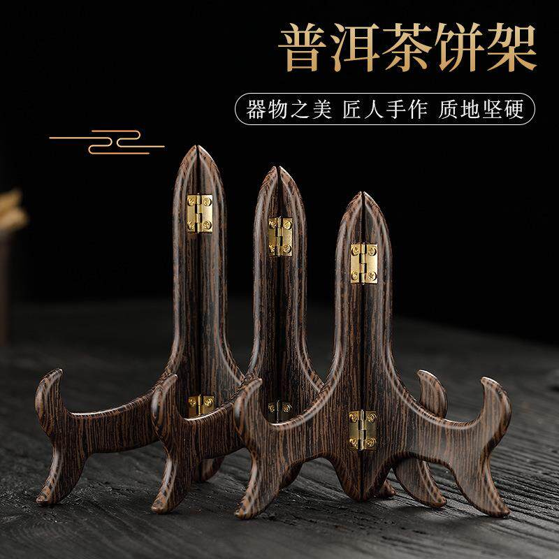 普洱茶架子中式实木茶饼架家用茶叶展示架托茶饼收纳架茶具配件