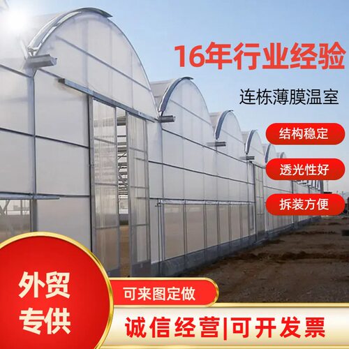 【专业出口厂家】种植棚 遮阳遮阴养殖暖棚 外遮阳连栋大棚