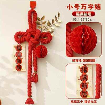 迁喜装饰入户门把手之挂件字万字结OSN新福居乔布置搬家入宅仪式