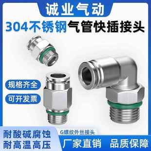 304不锈钢气动快插接头G螺纹直通耐高温耐高压气管气嘴PC8 4PL