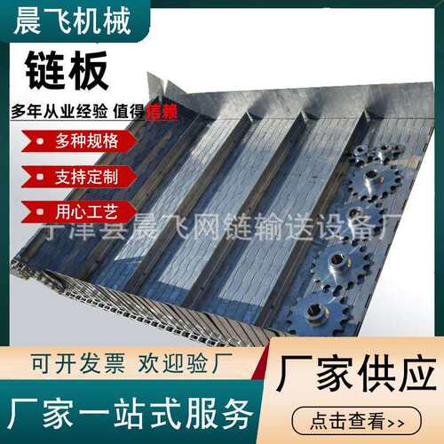 厂家直供不锈钢链板冲孔链板挡边链板提升机链板折弯链板