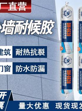 6638中性硅酮耐候胶室外防水门窗彩钢瓦屋顶用结构胶黑色户外