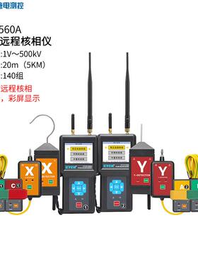 铱泰1560A多功能无线远程核相仪500KM语音播报卫星核相器
