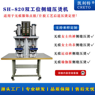 侧缝压烫 内衣侧缝压烫机凯利特820双工位侧缝压烫机无痕内衣内裤