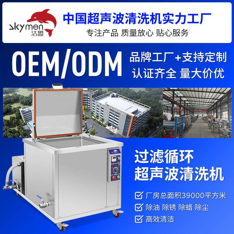批量超声波清洗设备带过滤汽配机械除油除锈工业超生波清洗机厂家