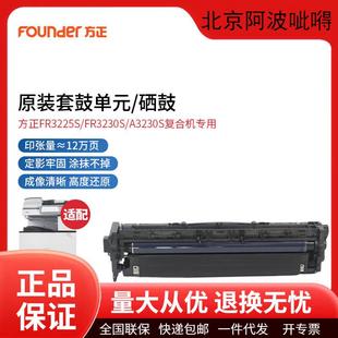 3240S 3230S 3250S打印机 硒鼓碳粉盒墨粉盒FR3225 方正FP3250原装