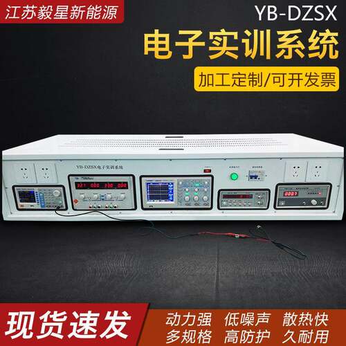 毅星供应YB-DZSX电子实训系统电工教学实验实训设备装置可定|制