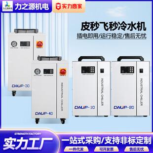 CWUP系列皮秒飞秒冷水机风冷式水循环激光小型制冷机恒温制冷机