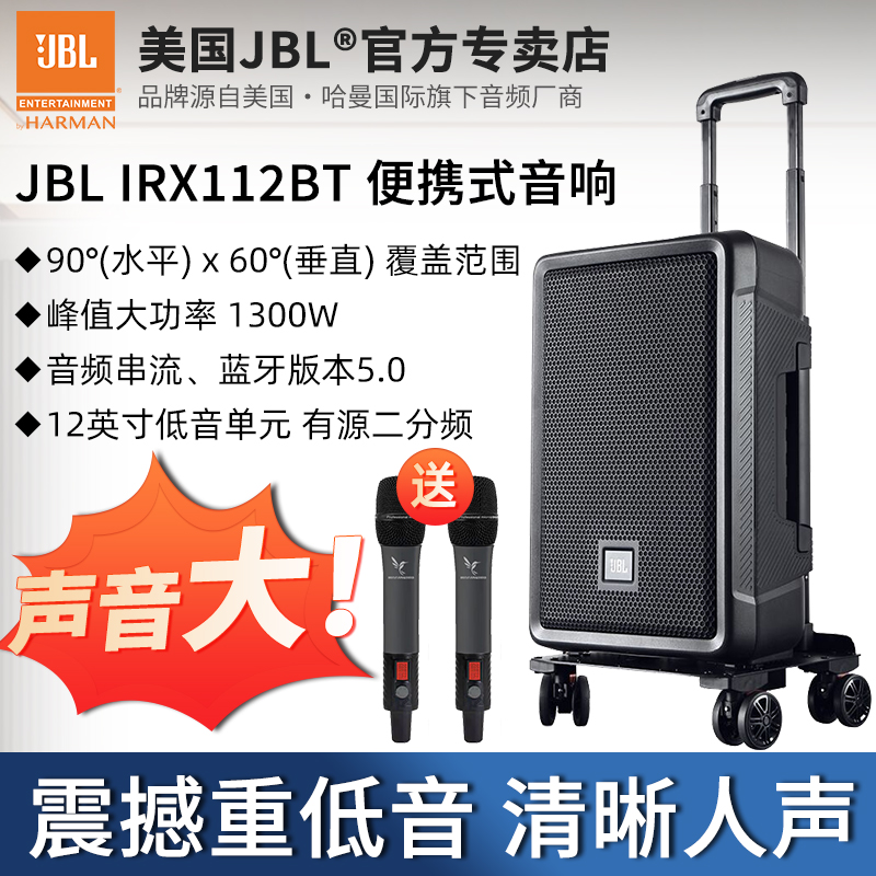 JBL IRX112BT户外音响KTV广场舞便携式蓝牙吉他拉杆会议室音箱108