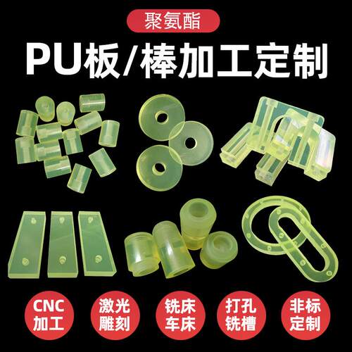 聚氨酯板PU棒优力胶棒加工弹性缓冲垫牛筋减震垫片个性防撞垫开模