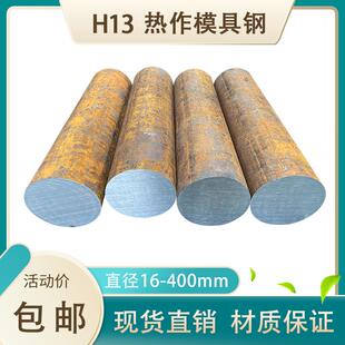 H13热作模具钢 4Cr5MoSiV1圆棒 H13圆钢 直径16 60 150 330 400mm