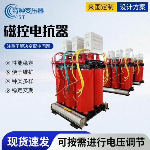 磁控电抗器生产厂家并联式无功补偿变电站用过电压抑制电抗器系统