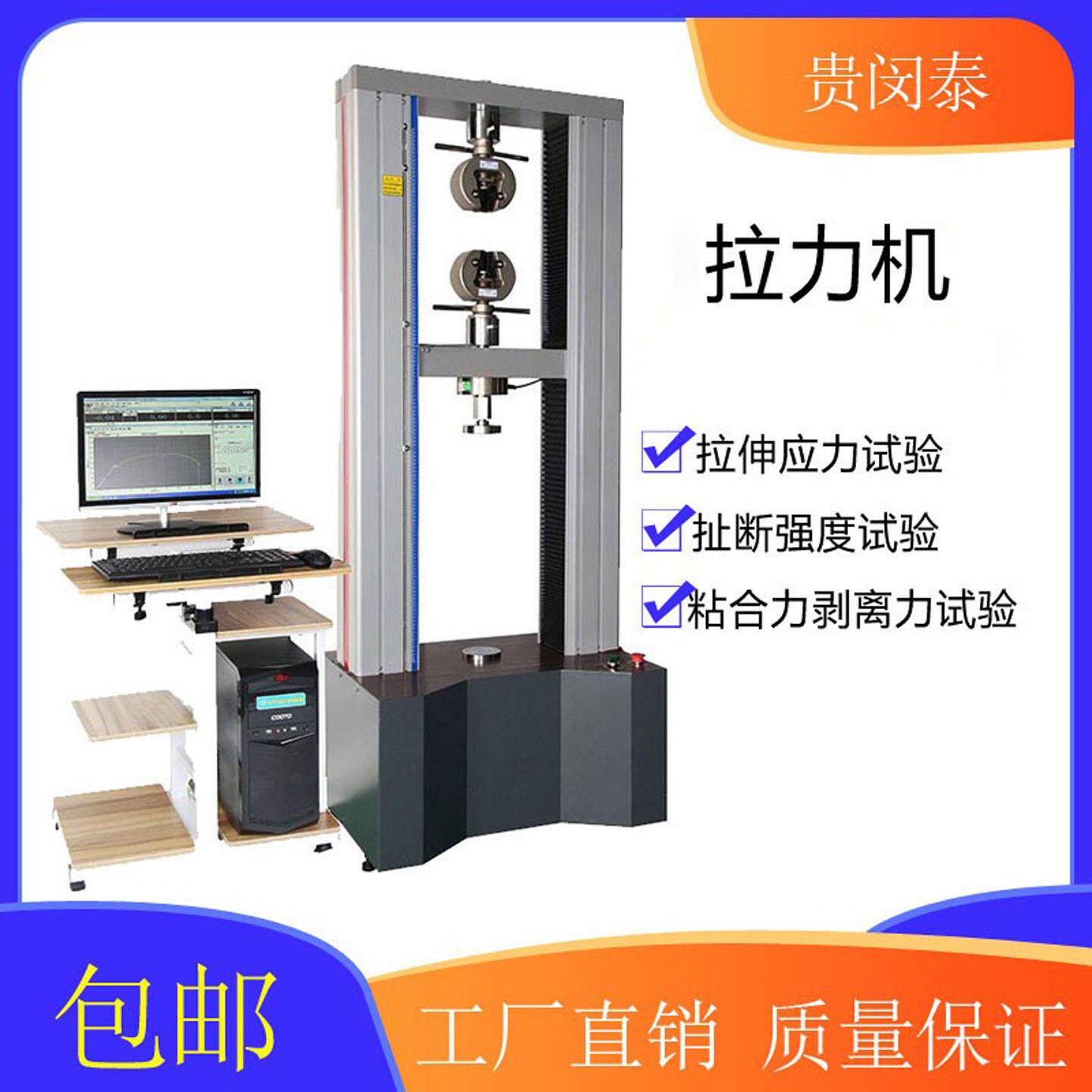 拉力试验机金属钢管安全带橡胶铆钉弹簧钢光缆拉伸强度压缩测试仪