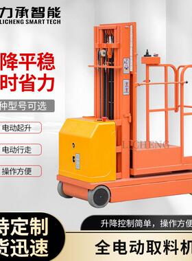 高空作业全电动取料机全高空作业升降平台半电动移动式升降取货车