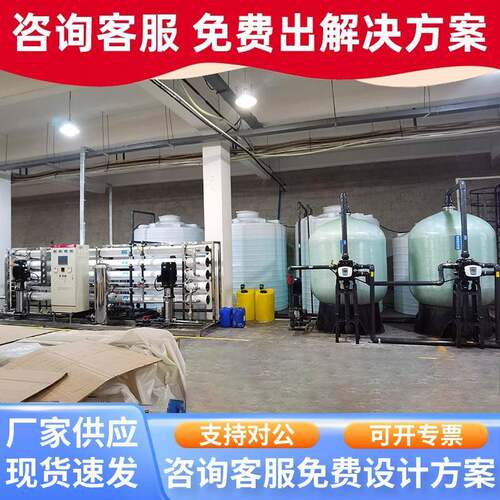 反渗透设备加工大型水处理系统工业去离子水机器加工RO反渗透设备