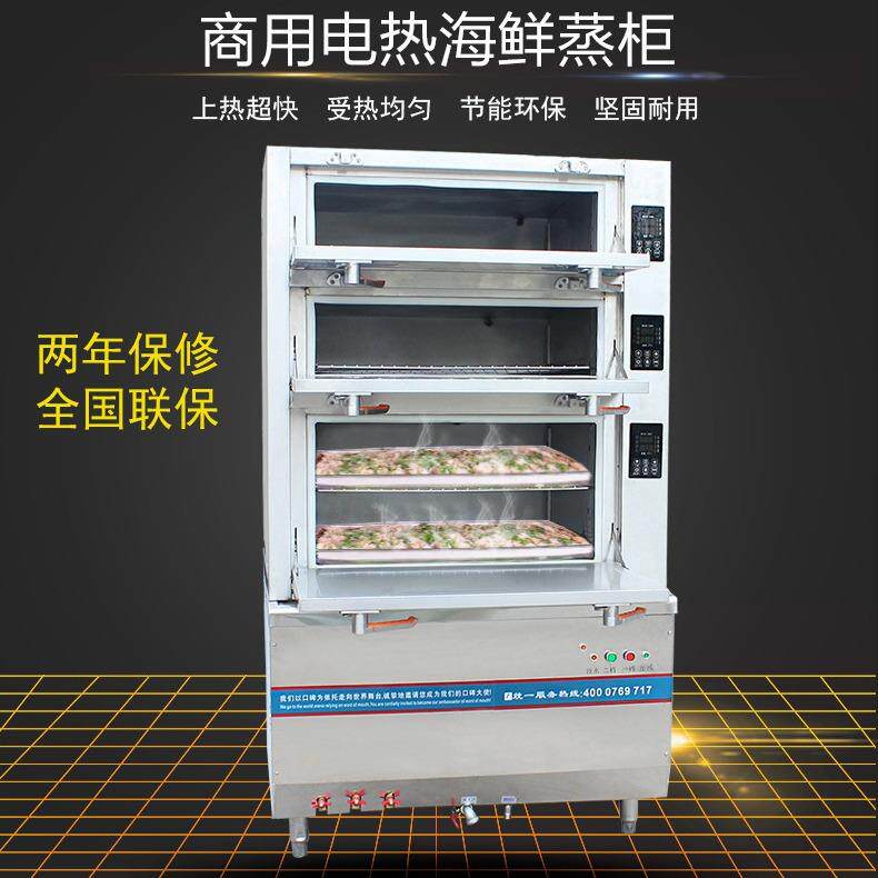 灶博士海鲜蒸柜电热/天燃气/煤气智能三门蒸菜柜酒店商用大型蒸箱