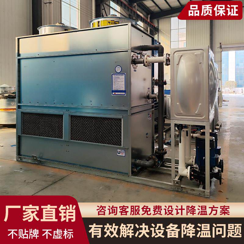 工业封闭式冷却塔10/30/50吨注塑机中频炉不锈钢循环水凉冷水塔
