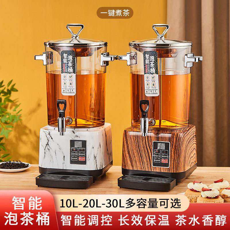 煮茶水桶饮料机商用大容量全自动智能蒸汽煮茶器电烧水泡茶桶