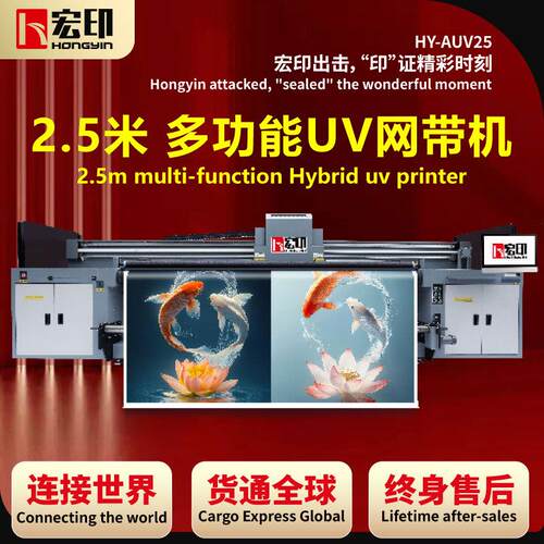 宏印2.5米HY-AUV25高精度压电写真机户外高速打印机户内写真喷绘