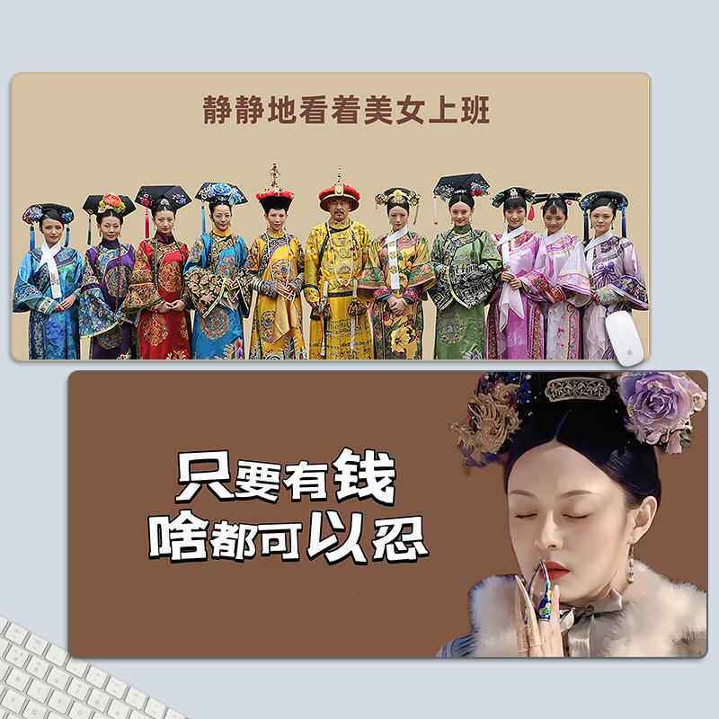 甄嬛传表情包搞怪搞笑幽默鼠标垫超大创意办公桌垫电脑键盘垫锁边