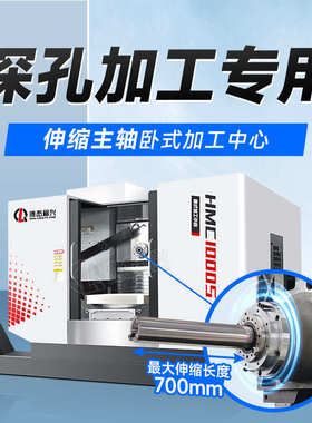 卧式加工中心机床HMC1000T卧式镗铣床全自动数控电脑锣