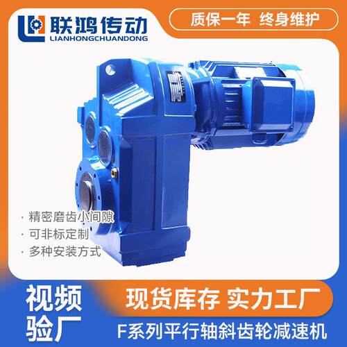 F系列减速电机FA97型行车起重平行轴斜齿轮减速机减速器变速器