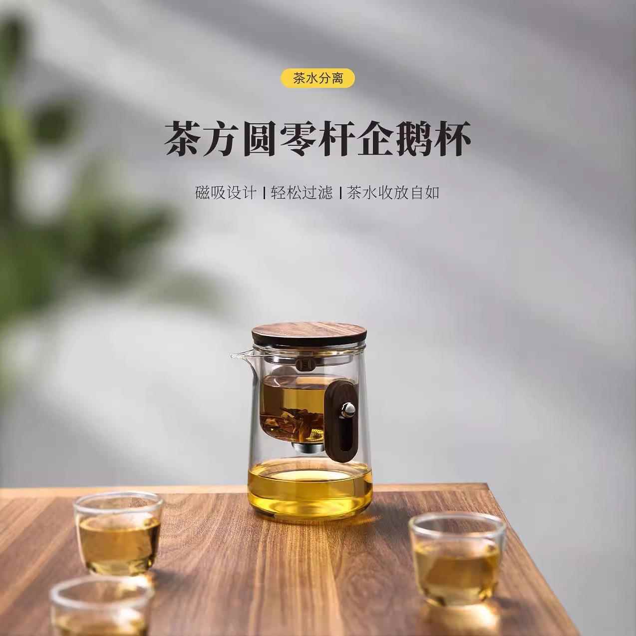 2024新款高颜值茶方圆零杆企鹅杯过滤磁吸便捷耐高温飘逸杯泡茶壶