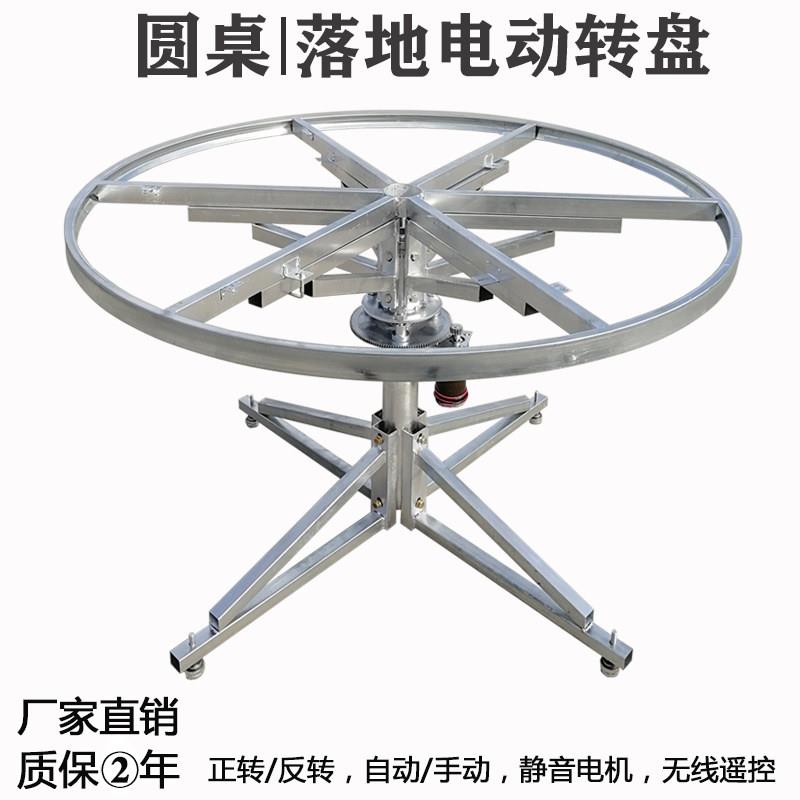 落地钢架电动转盘家用大圆桌转芯自动旋转机芯遥控调速静音转桌
